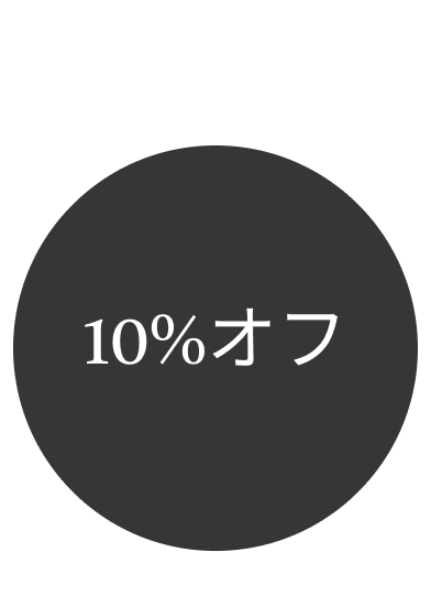 ライティングセール 