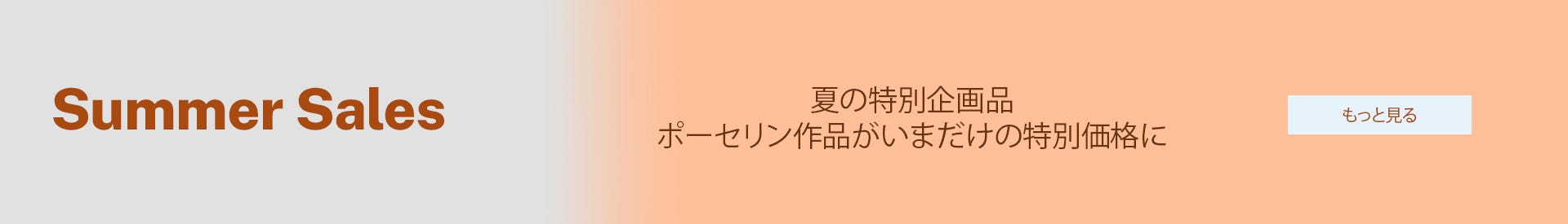 summer sales